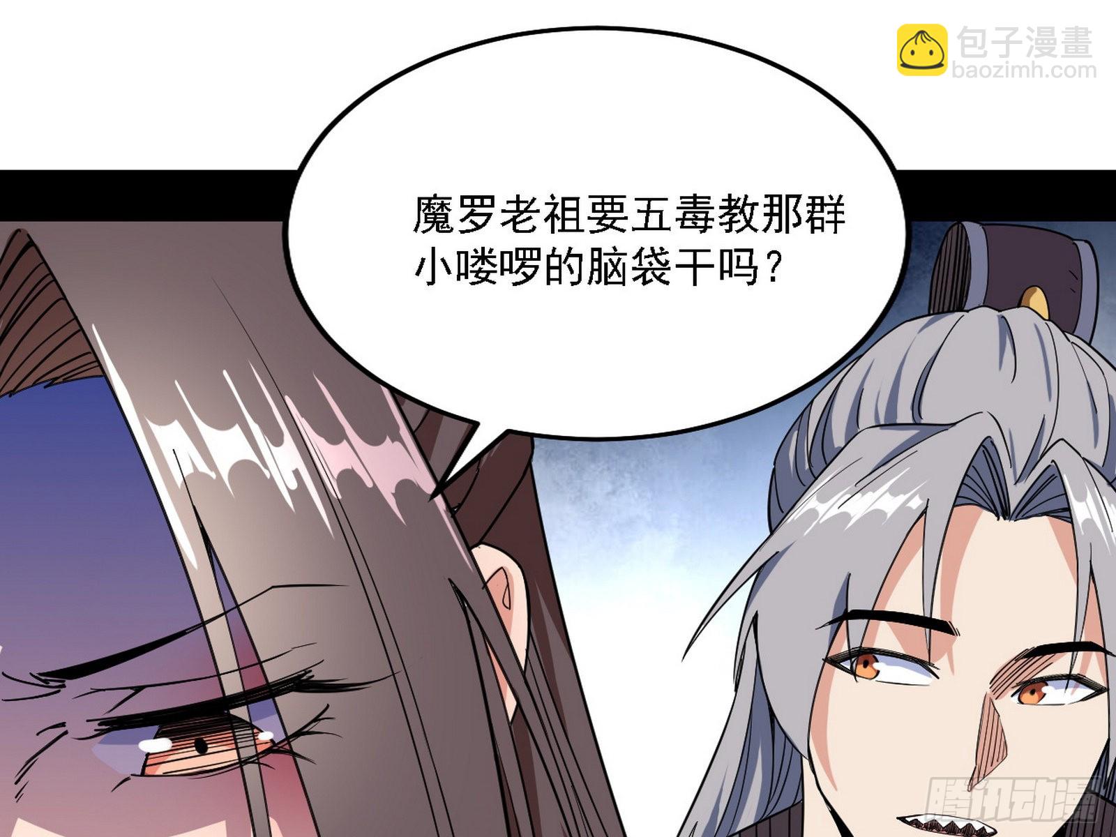 我为邪帝 - 魔罗老祖传天下(2/3) - 6