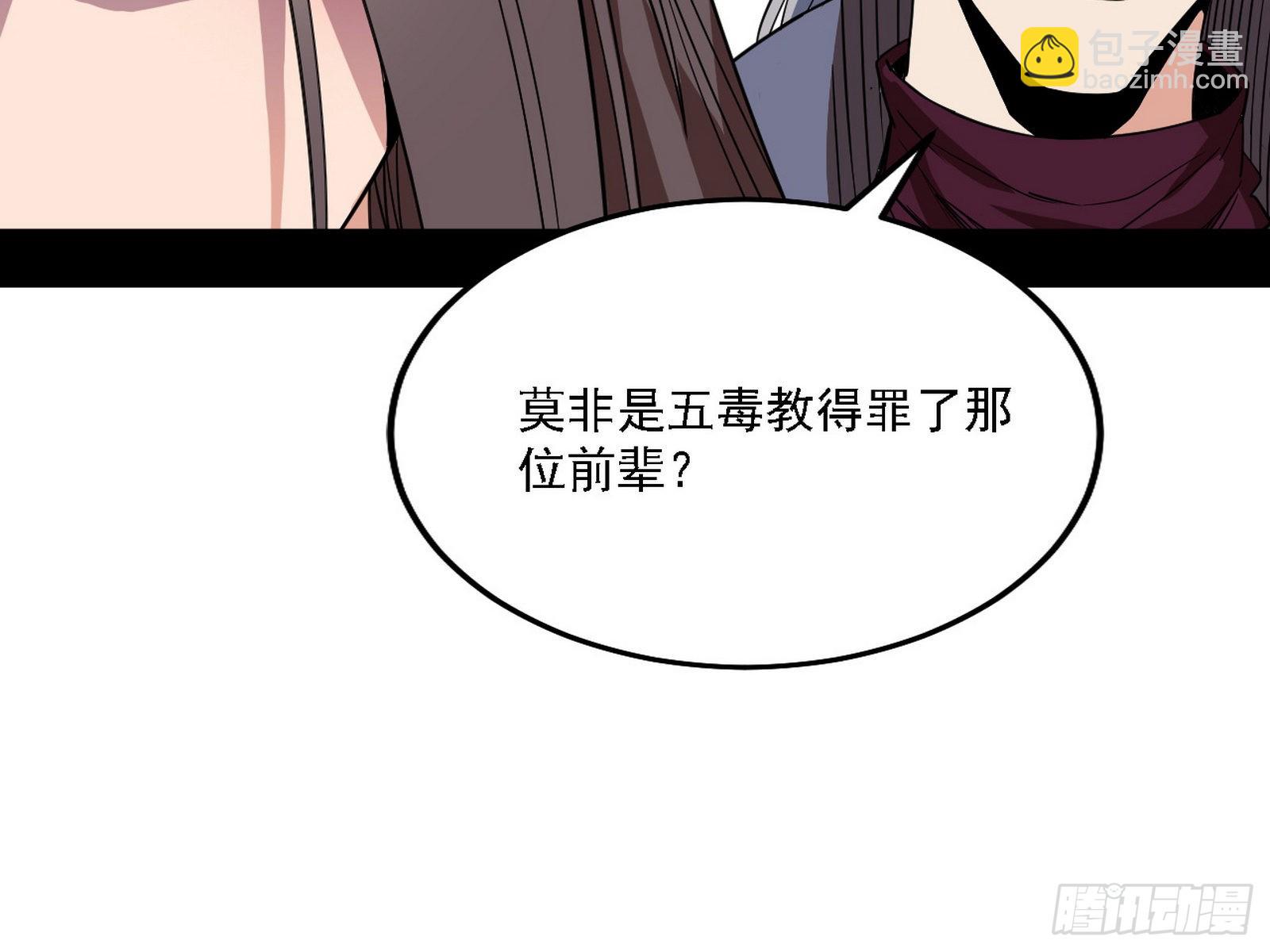 我为邪帝 - 魔罗老祖传天下(2/3) - 7