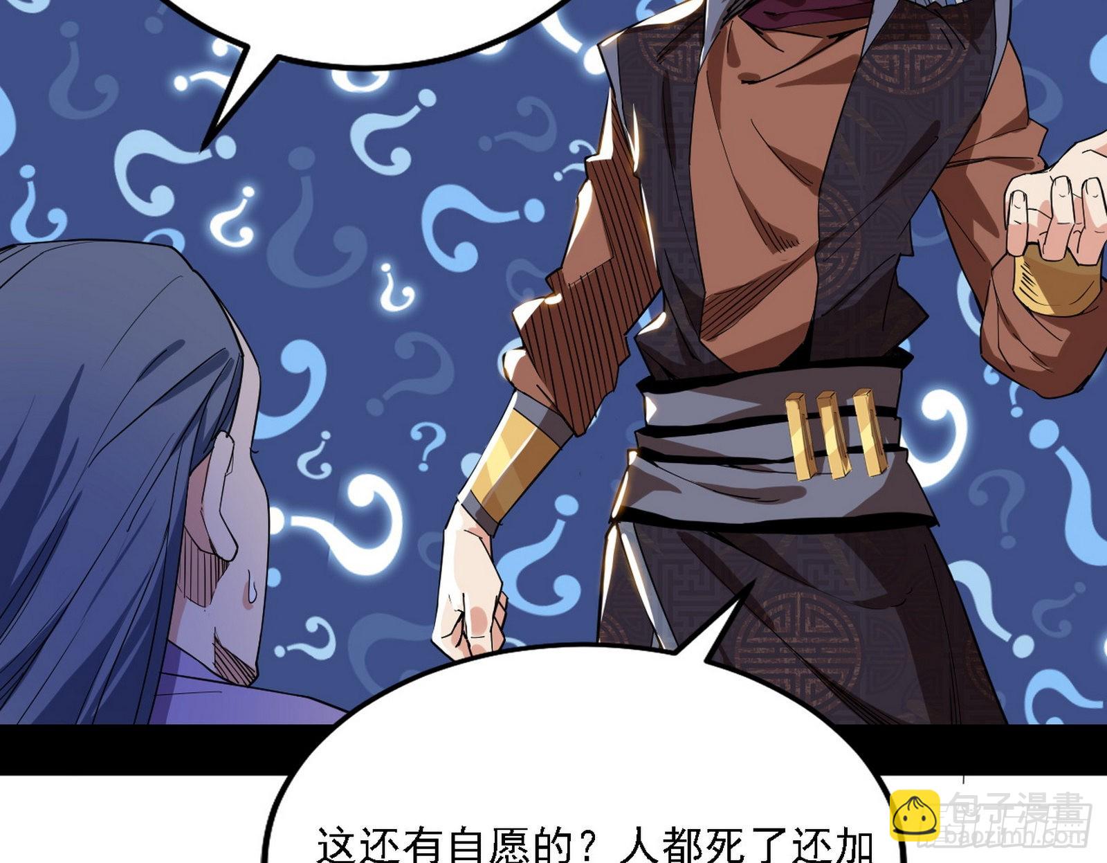 我为邪帝 - 魔罗老祖传天下(2/3) - 1