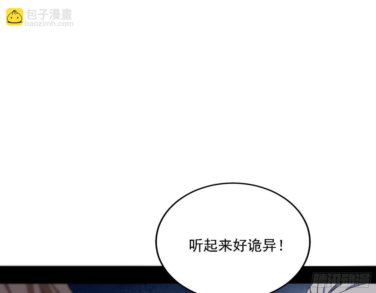 我为邪帝 - 魔罗老祖传天下(2/3) - 5