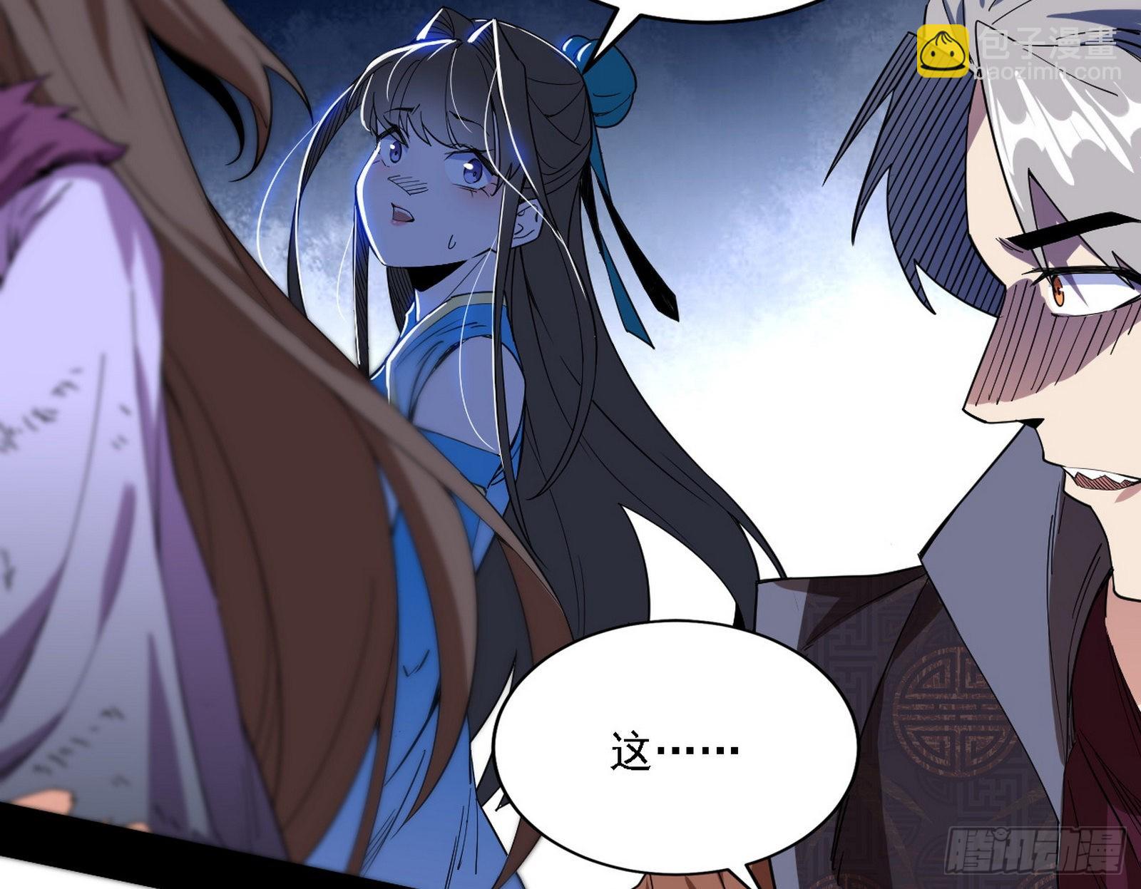 我为邪帝 - 魔罗老祖传天下(2/3) - 6