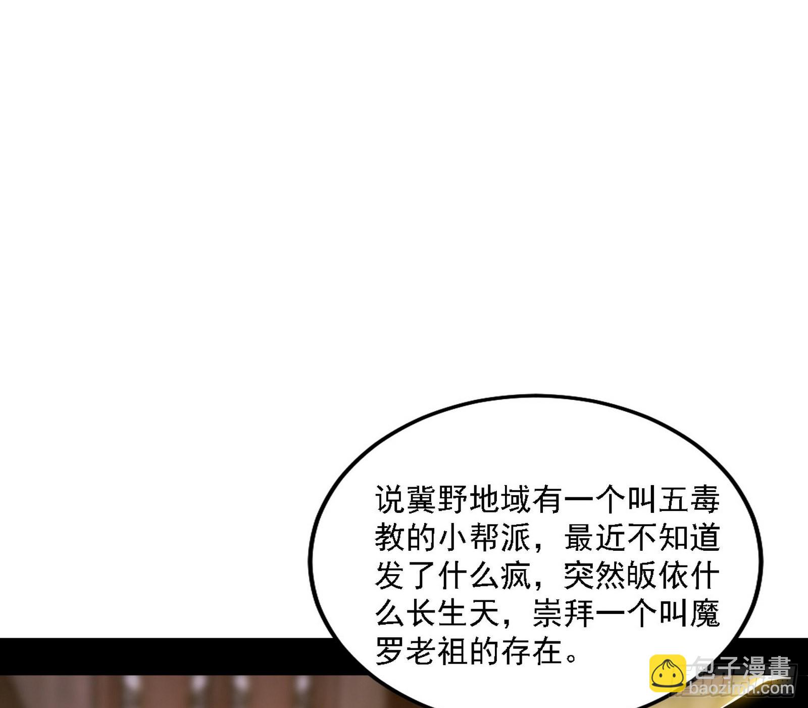 我为邪帝 - 魔罗老祖传天下(2/3) - 1