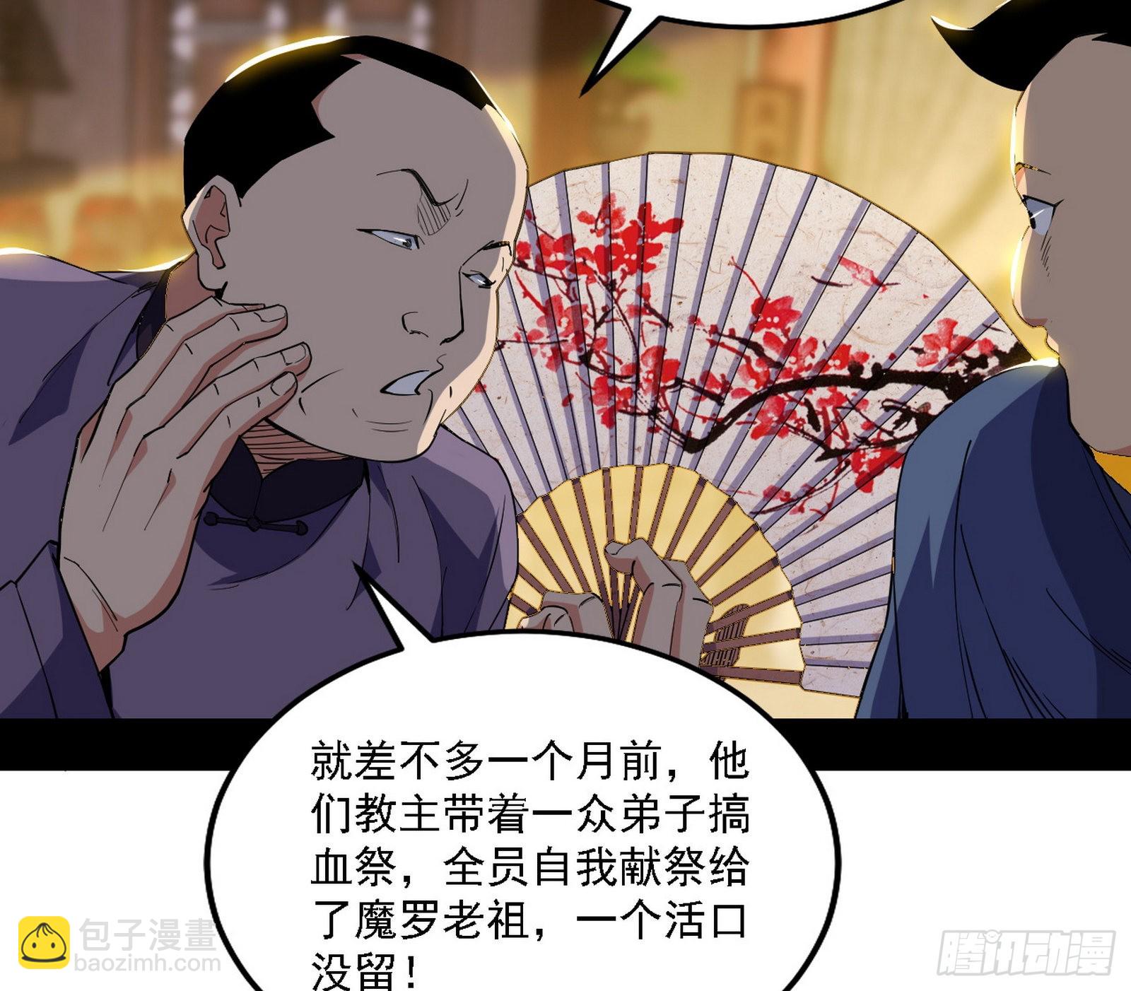 我为邪帝 - 魔罗老祖传天下(2/3) - 2