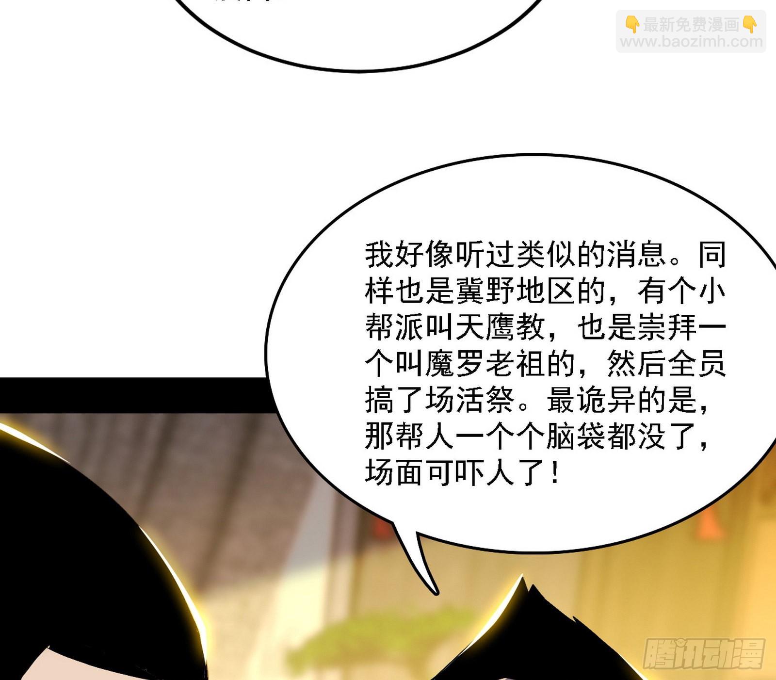 我为邪帝 - 魔罗老祖传天下(2/3) - 3