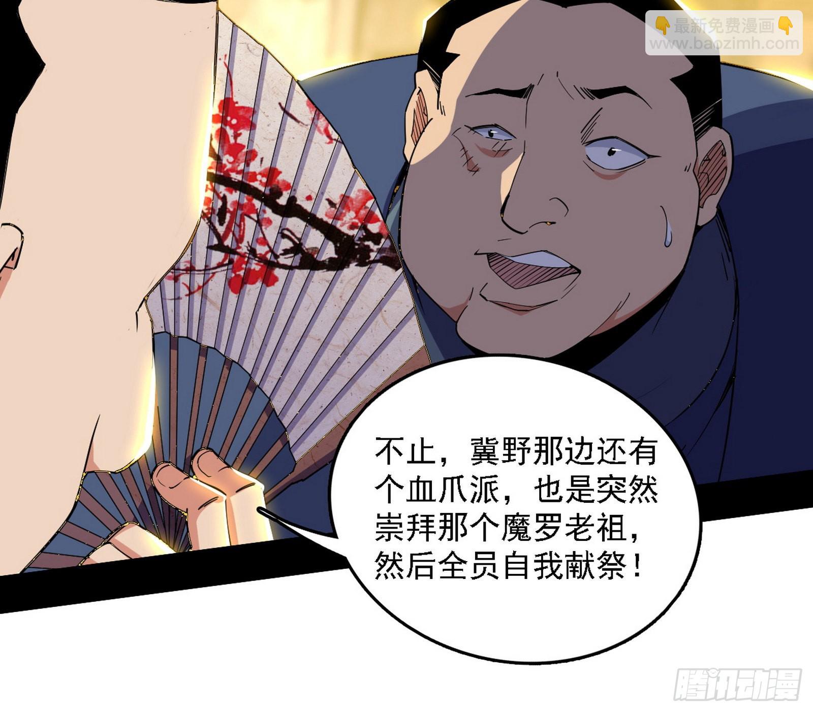 我为邪帝 - 魔罗老祖传天下(2/3) - 4