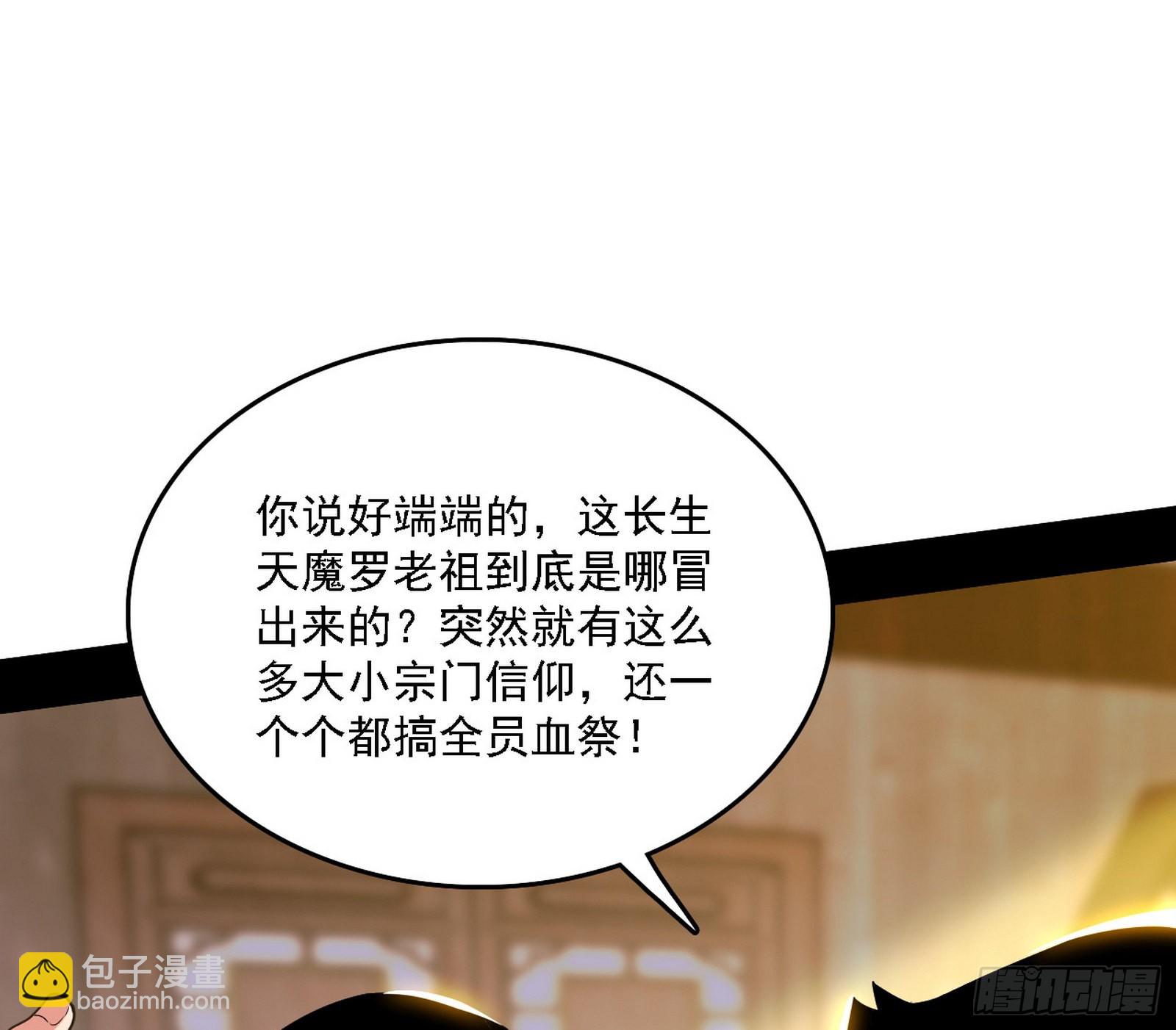 我为邪帝 - 魔罗老祖传天下(2/3) - 5