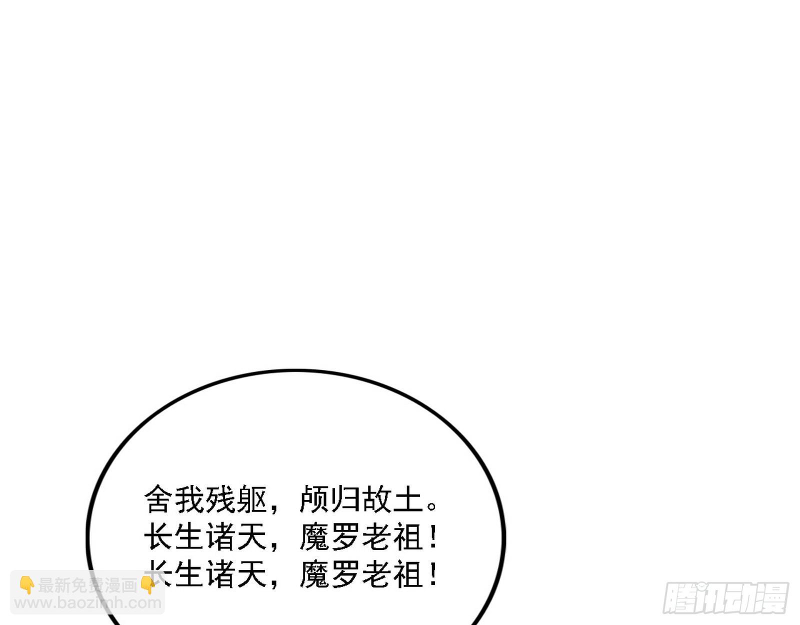 我为邪帝 - 魔罗老祖传天下(2/3) - 8