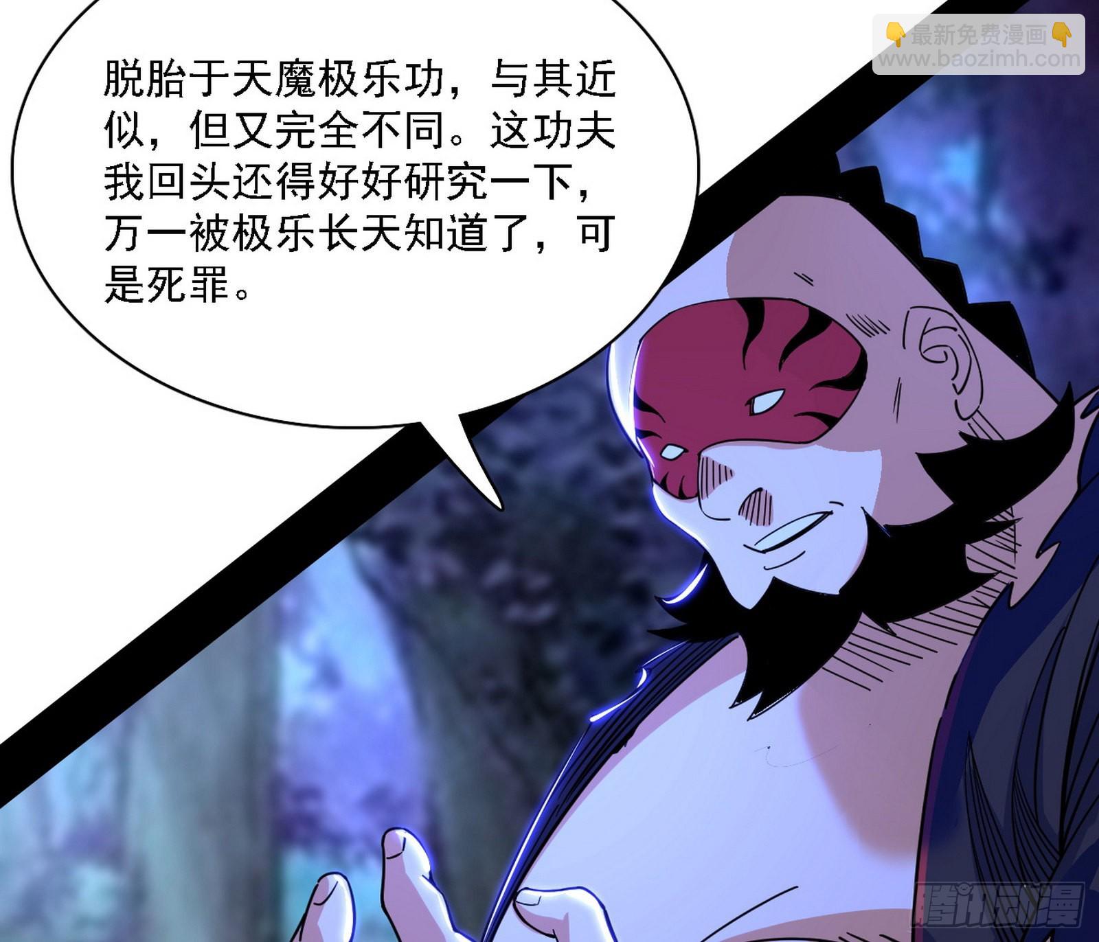 我为邪帝 - 魔罗老祖传天下(1/3) - 8