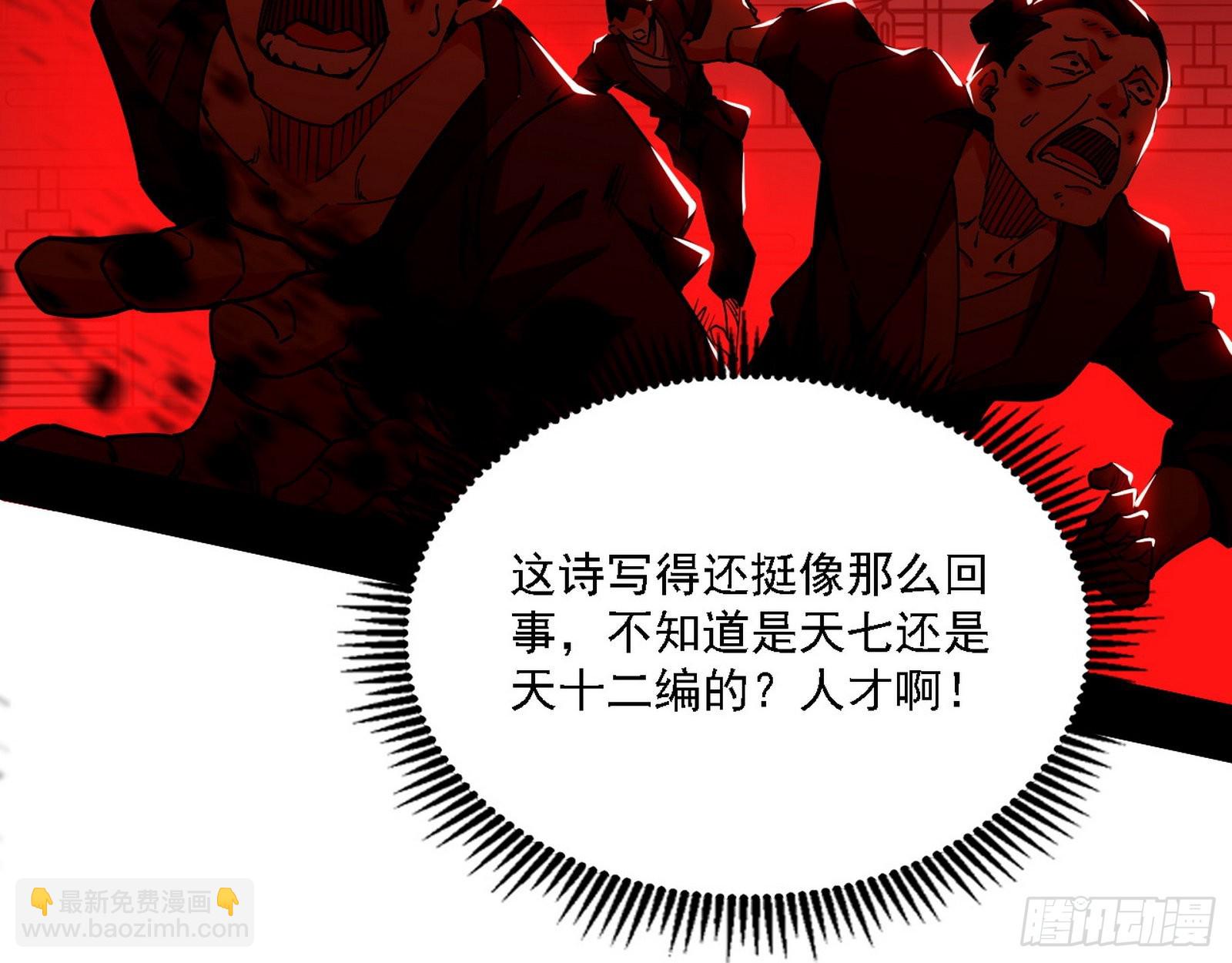 我为邪帝 - 魔罗老祖传天下(2/3) - 6