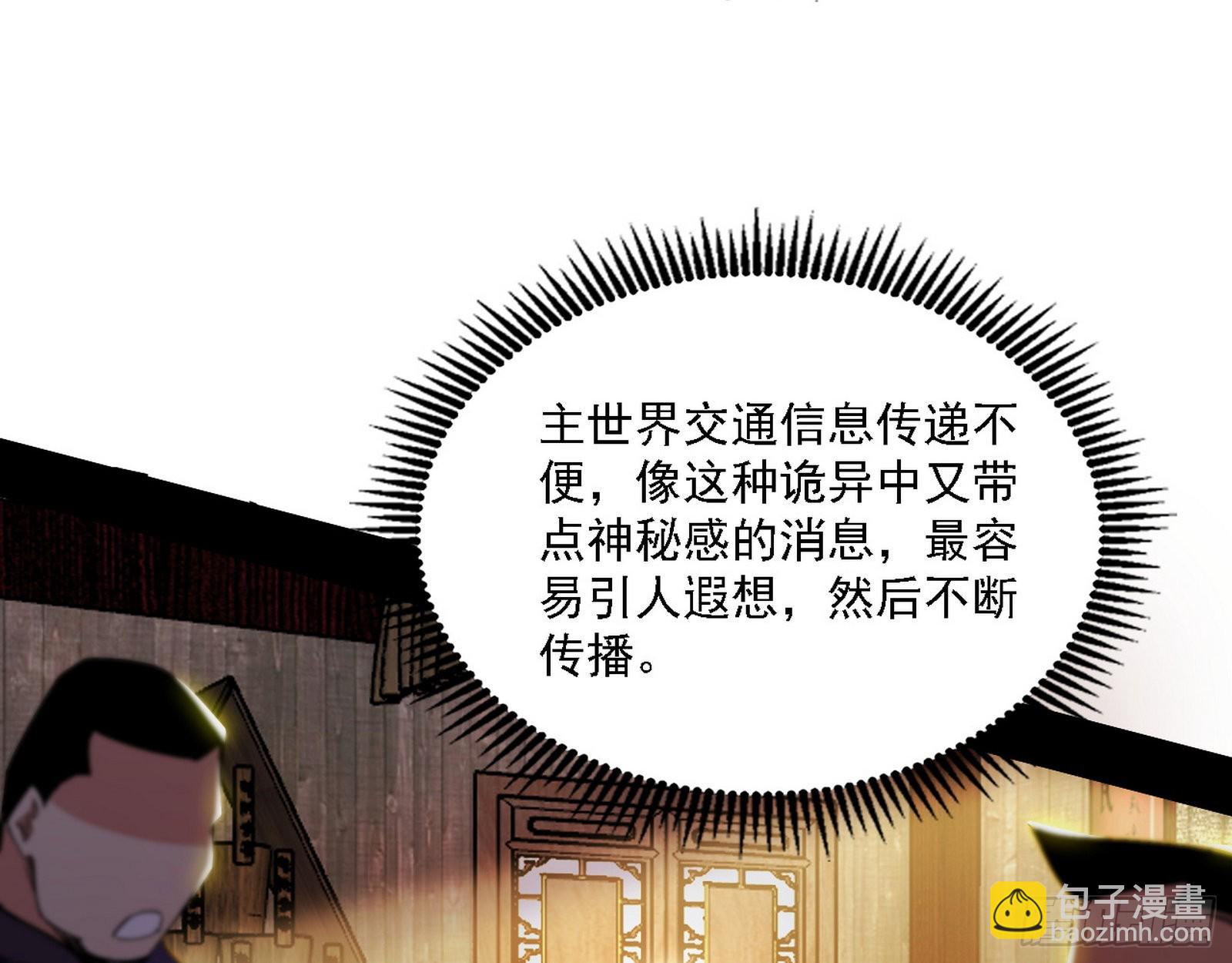 我为邪帝 - 魔罗老祖传天下(2/3) - 7