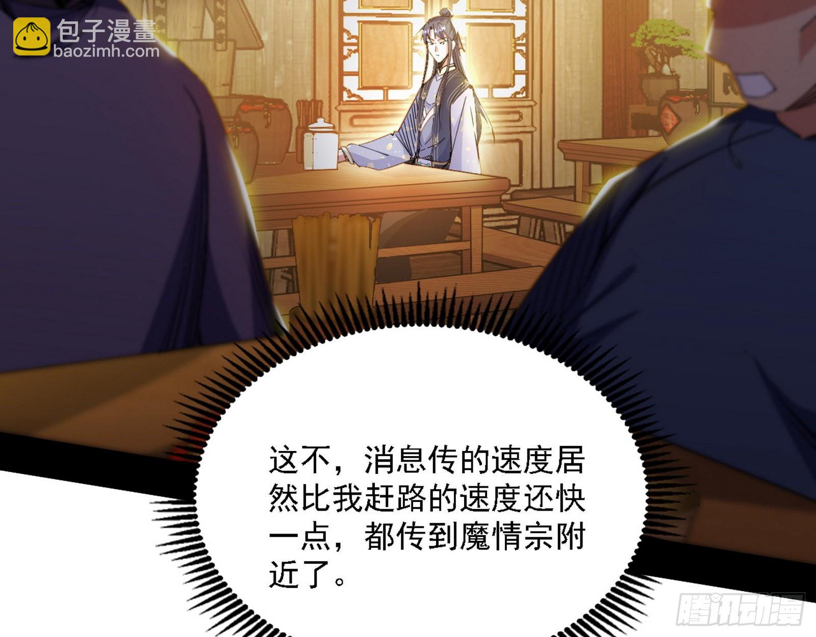 我为邪帝 - 魔罗老祖传天下(2/3) - 8