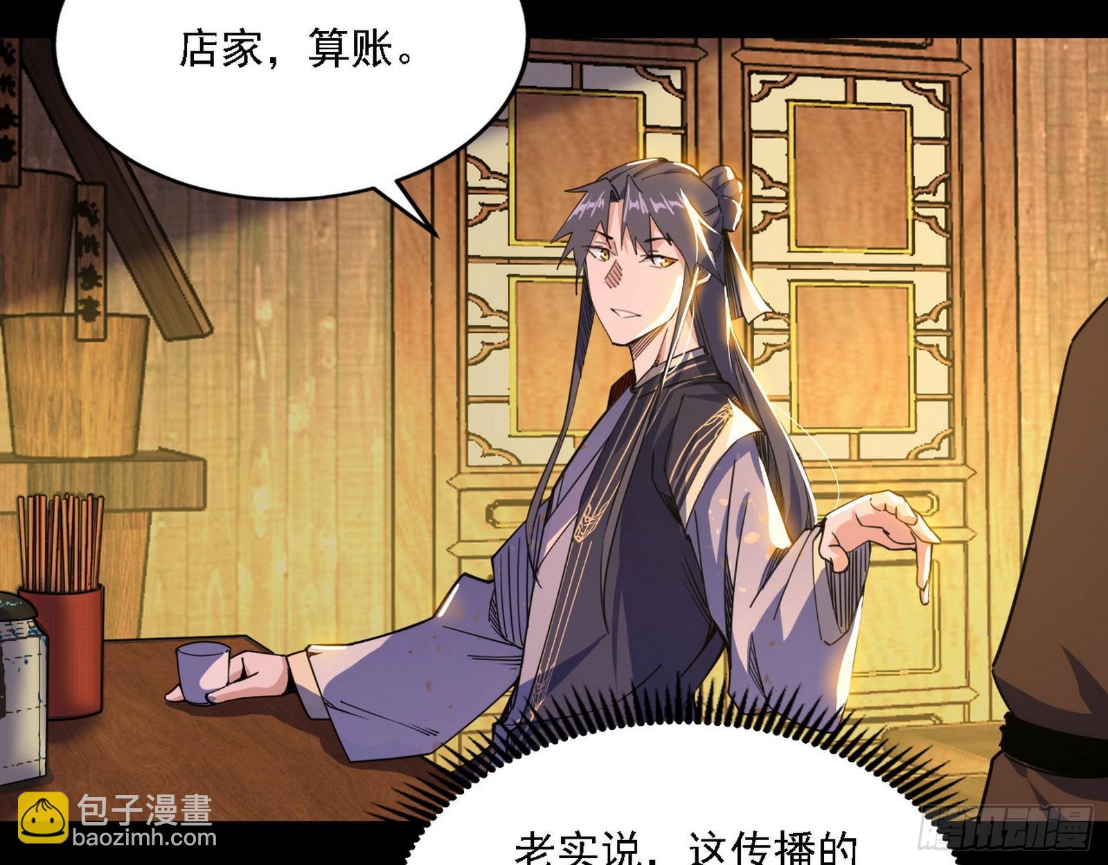 我为邪帝 - 魔罗老祖传天下(2/3) - 3