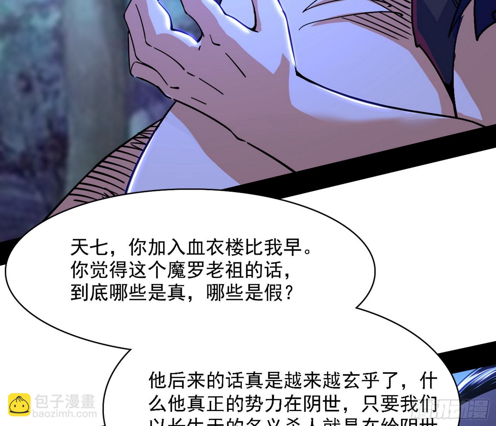 我为邪帝 - 魔罗老祖传天下(1/3) - 1