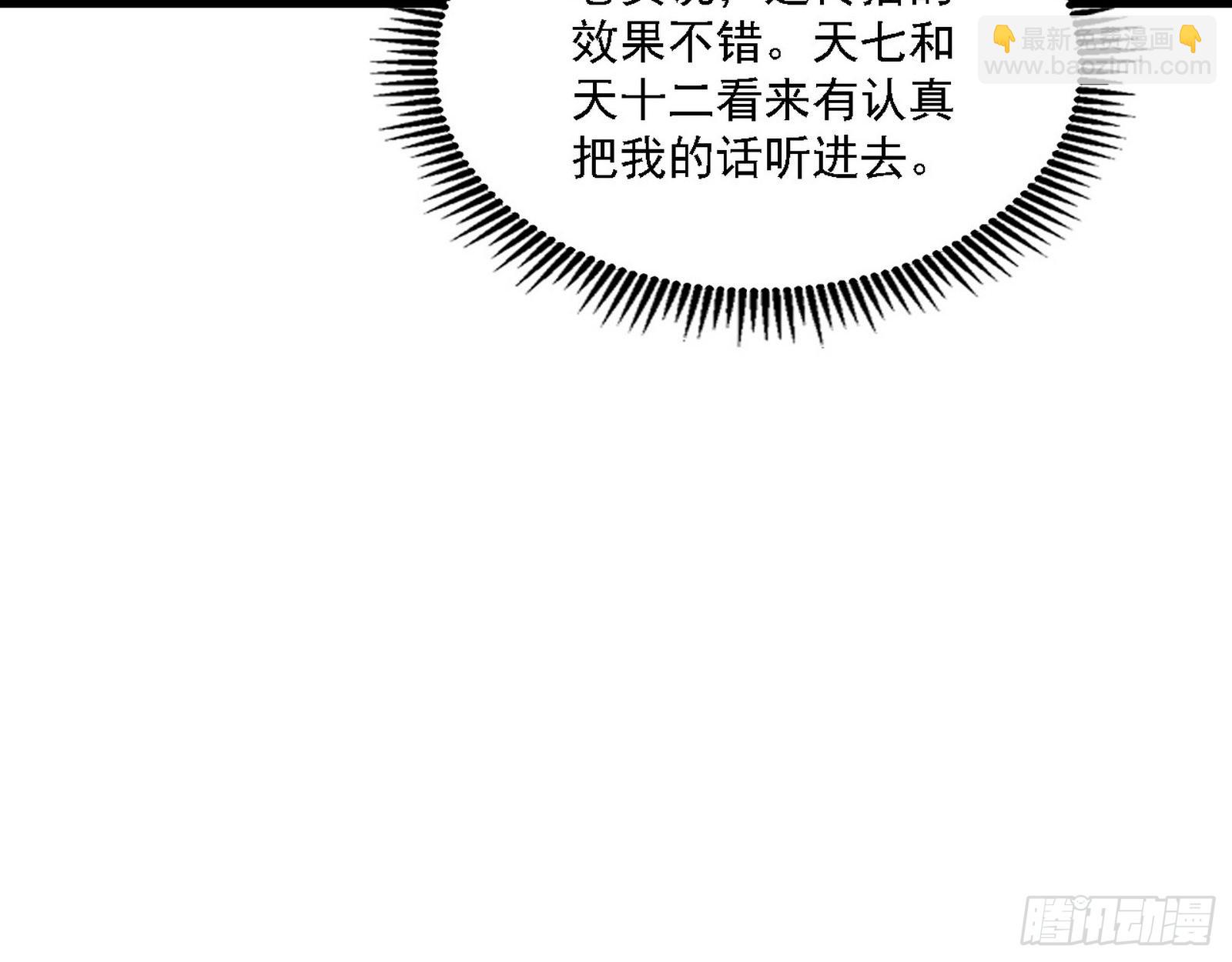 我为邪帝 - 魔罗老祖传天下(2/3) - 4