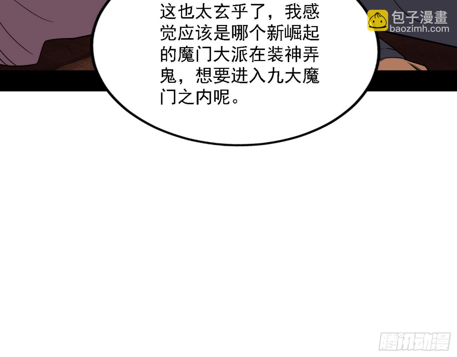 我为邪帝 - 魔罗老祖传天下(2/3) - 6