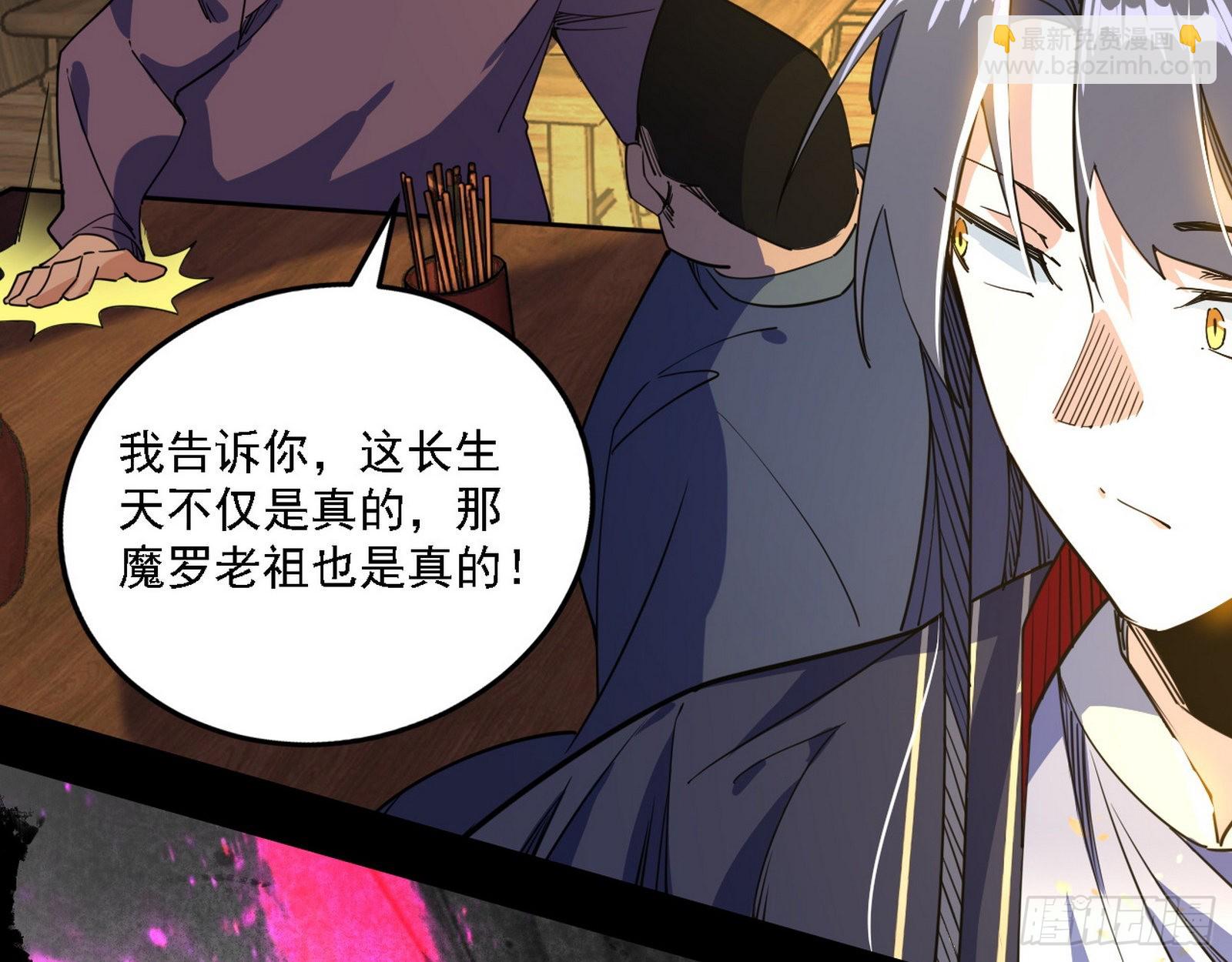 我为邪帝 - 魔罗老祖传天下(2/3) - 8