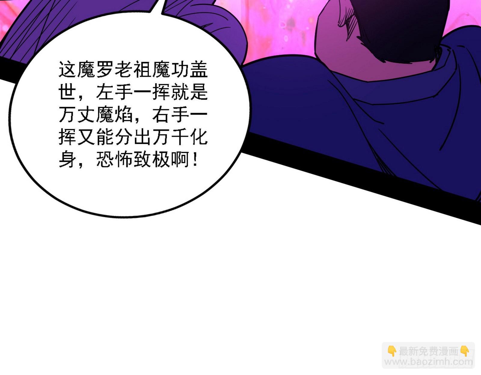 我为邪帝 - 魔罗老祖传天下(2/3) - 3