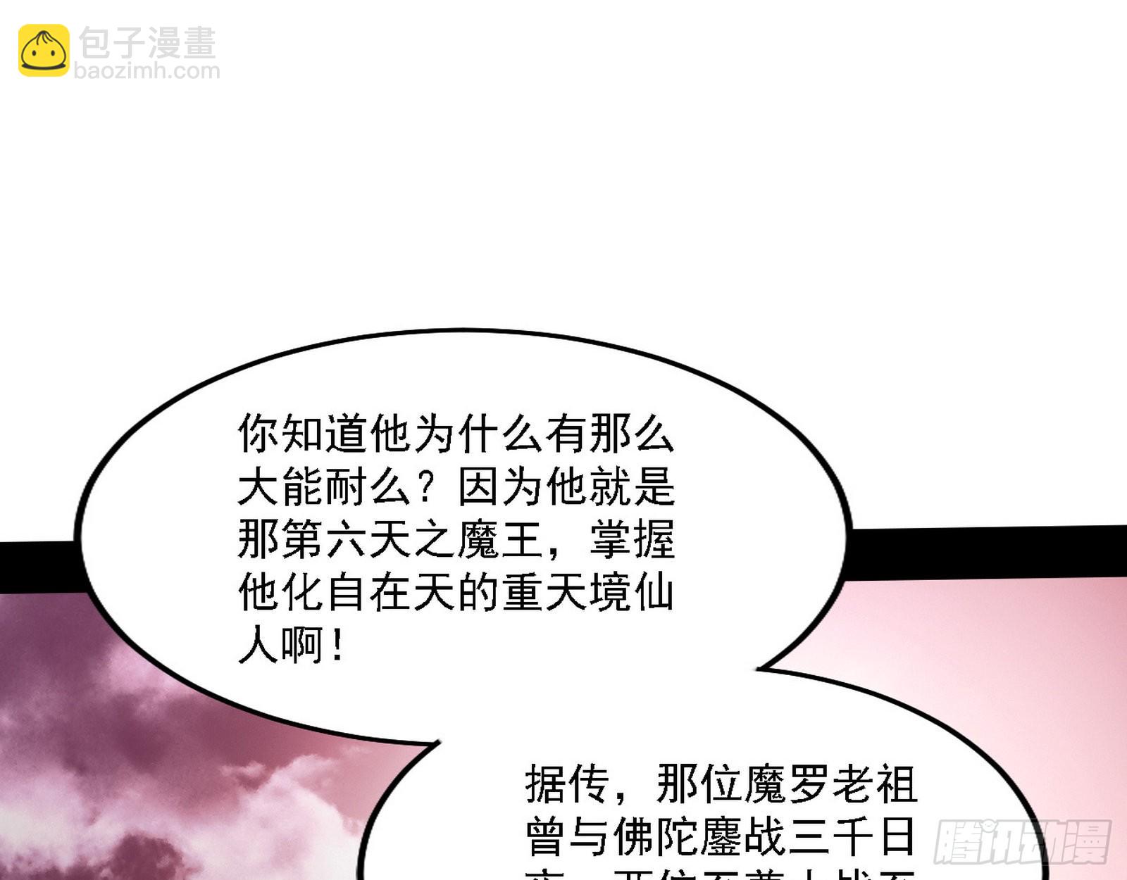 我为邪帝 - 魔罗老祖传天下(2/3) - 4