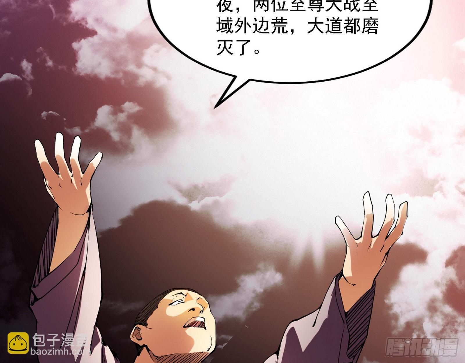 我为邪帝 - 魔罗老祖传天下(2/3) - 5