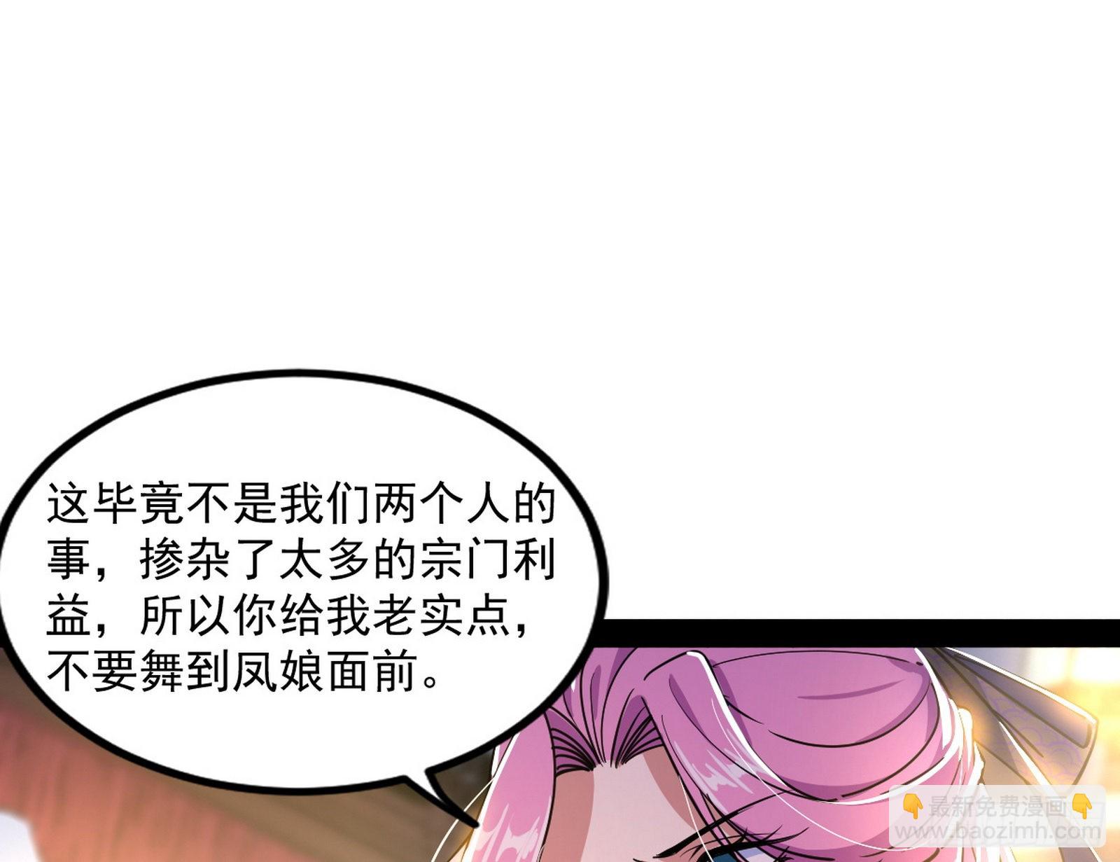 🍘我为邪帝 暴雷 第33页