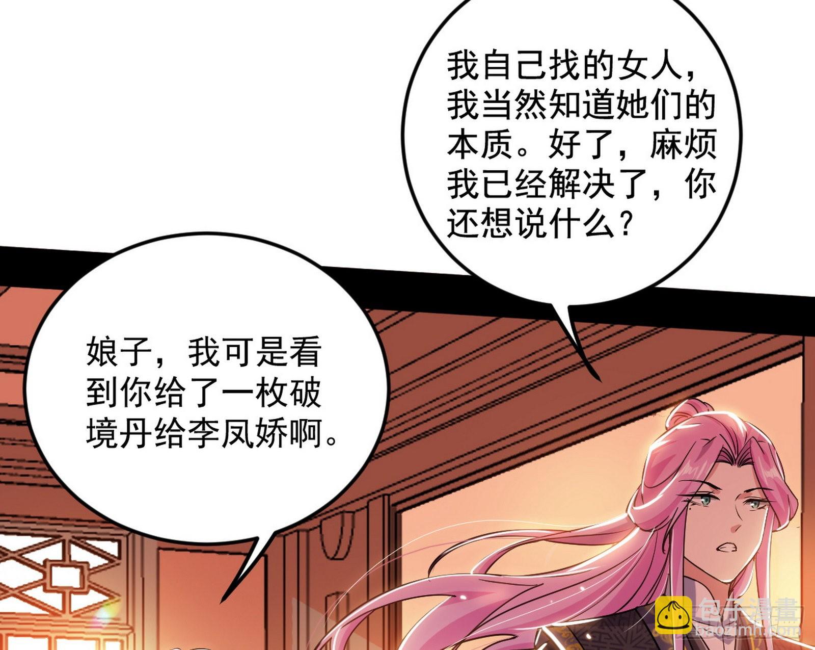 🍘我为邪帝 柳暗花明破境丹 第11页