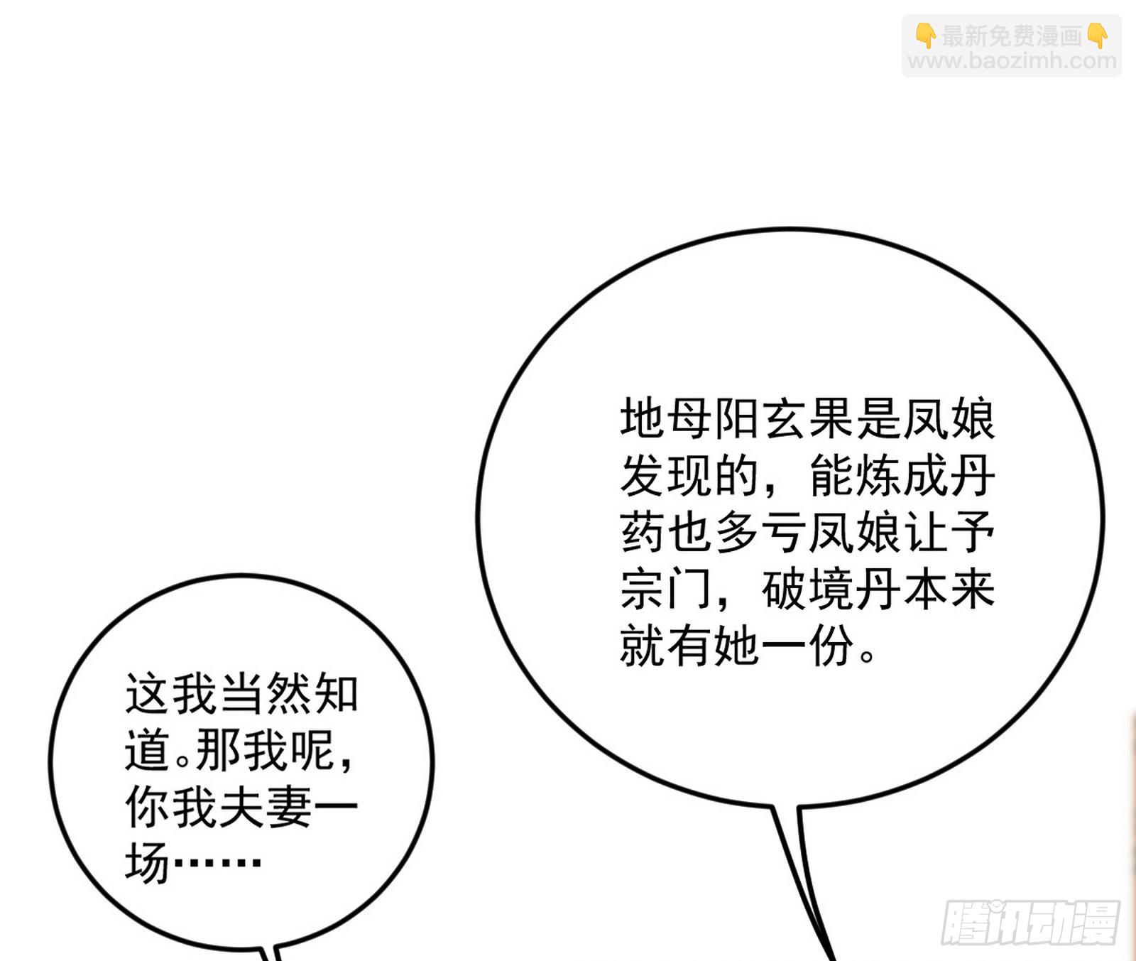 🍘我为邪帝 柳暗花明破境丹 第13页
