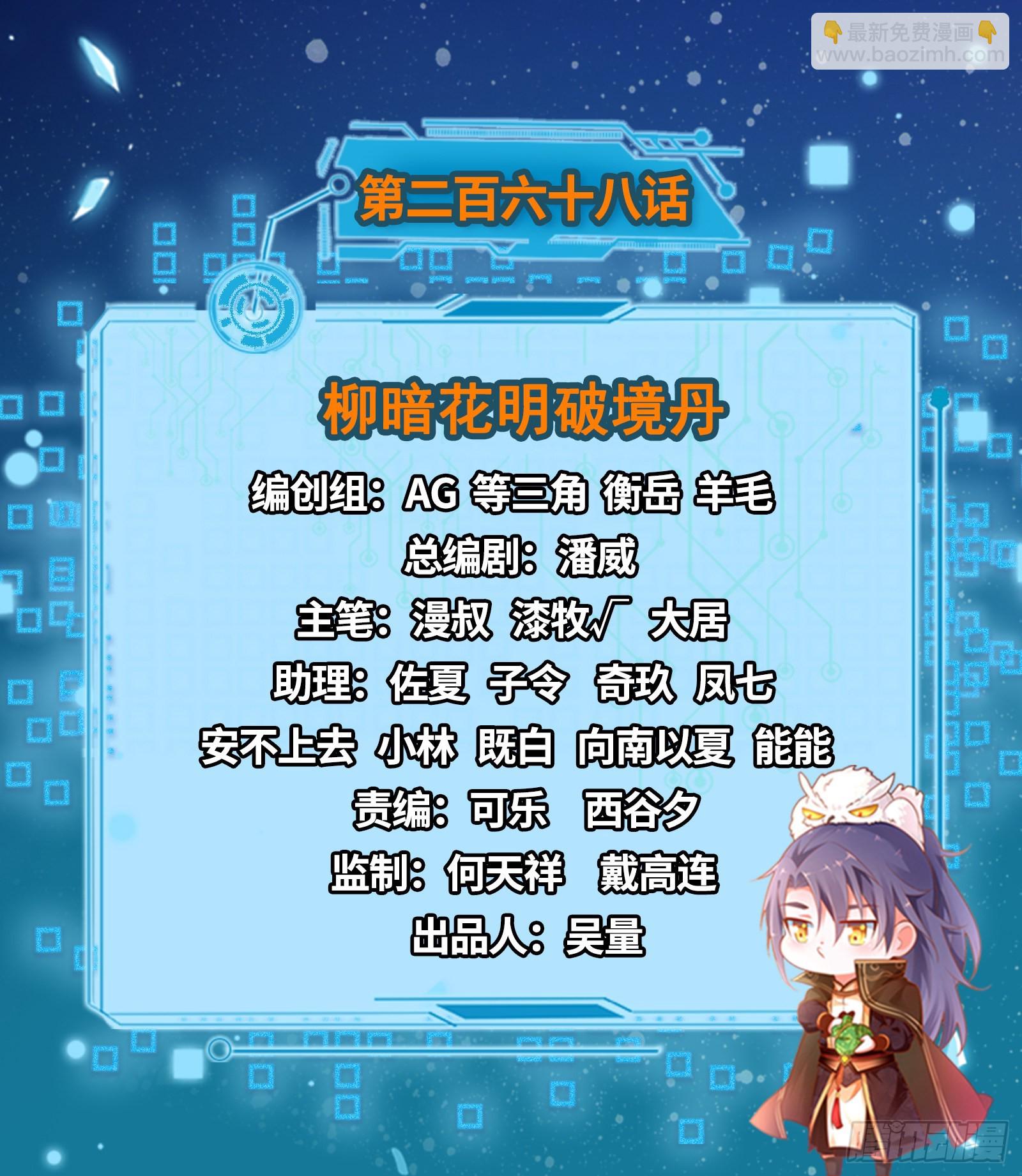 🍘我为邪帝 柳暗花明破境丹 第2页
