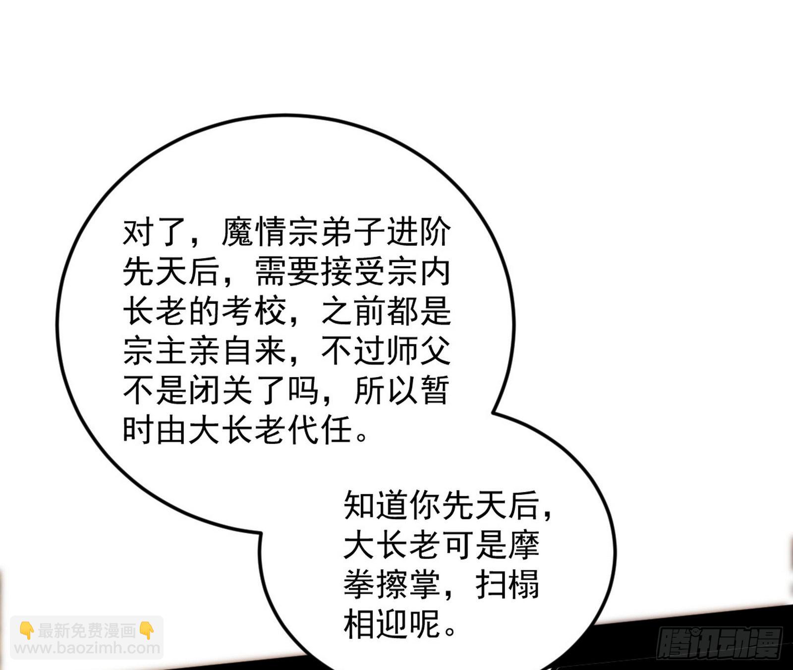 🍘我为邪帝 柳暗花明破境丹 第20页