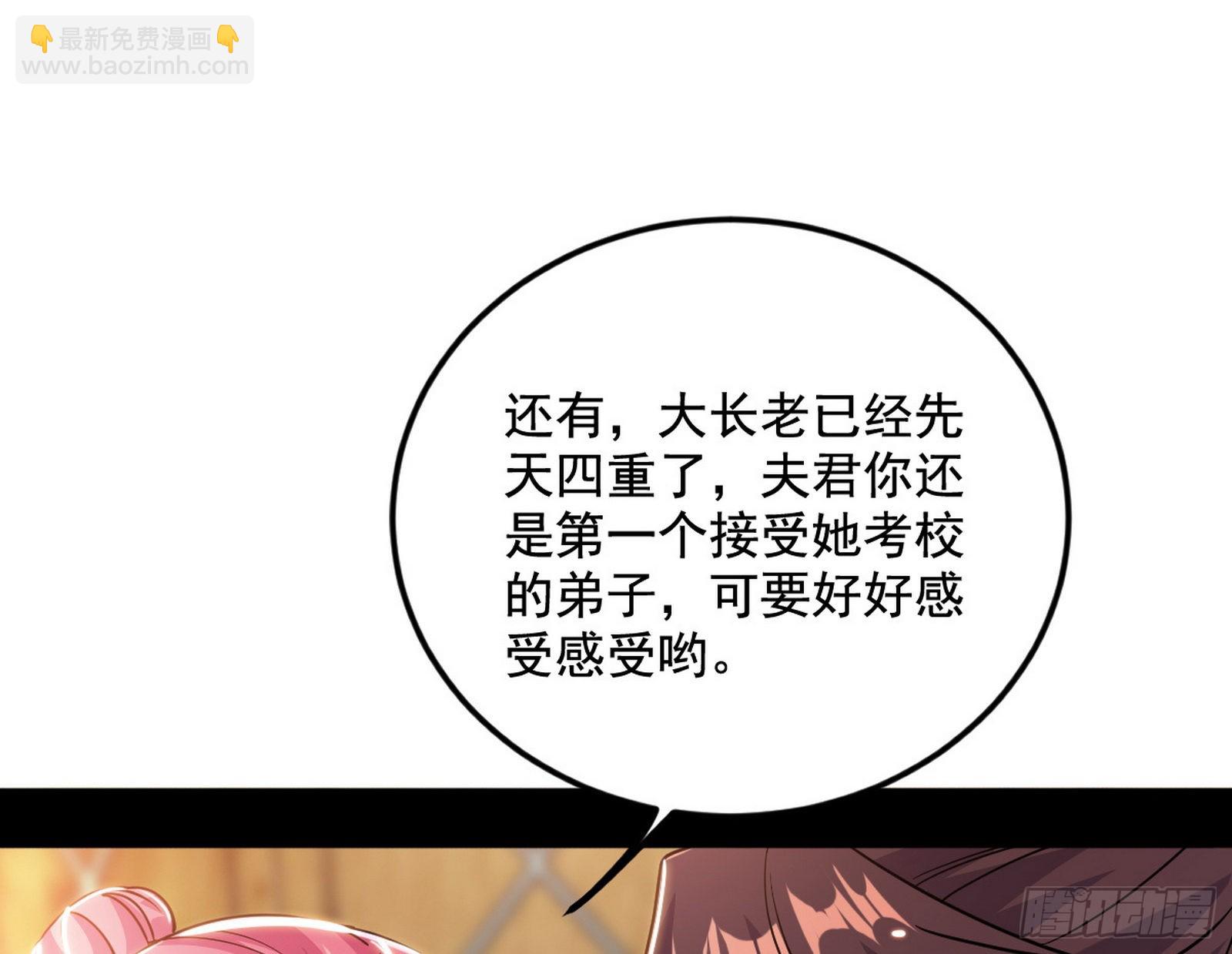 🍘我为邪帝 柳暗花明破境丹 第23页
