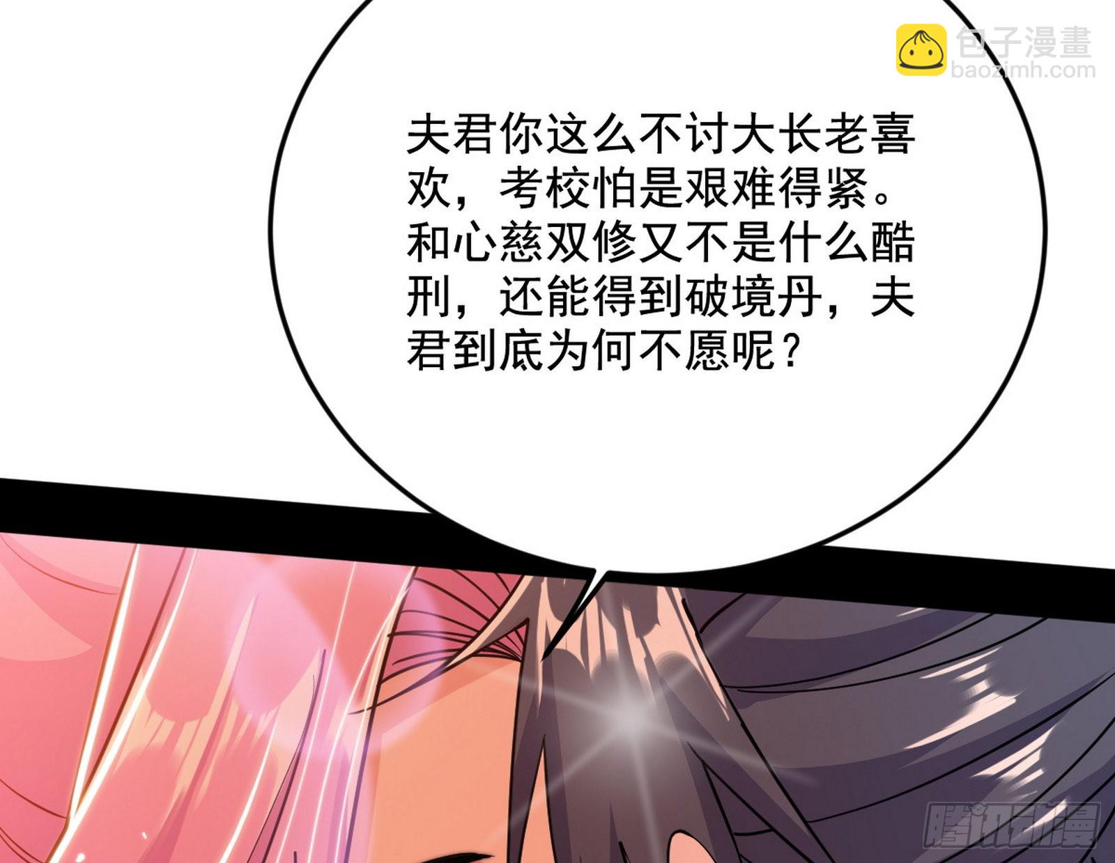🍘我为邪帝 柳暗花明破境丹 第26页