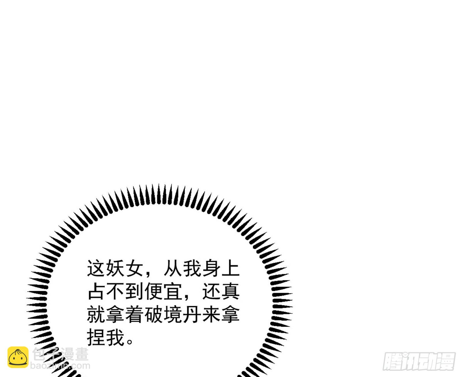 🍘我为邪帝 柳暗花明破境丹 第33页