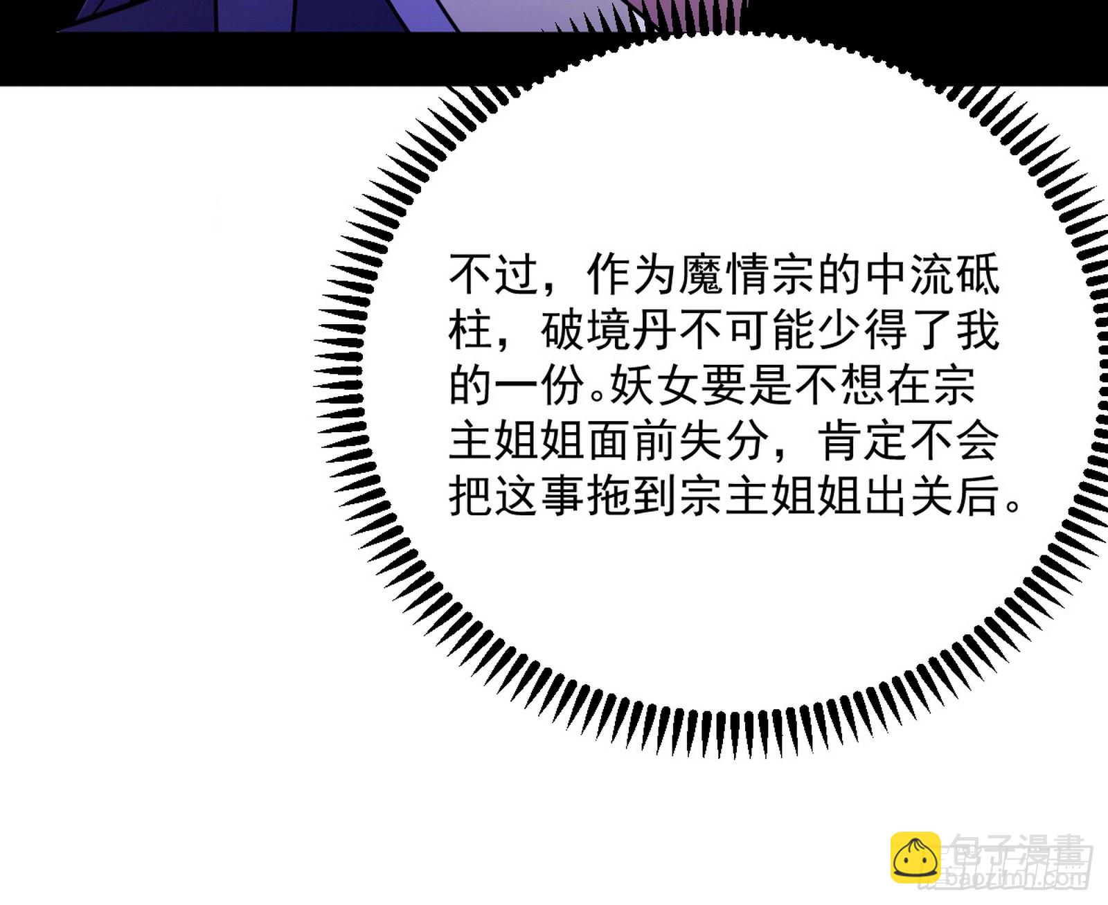 🍘我为邪帝 柳暗花明破境丹 第37页