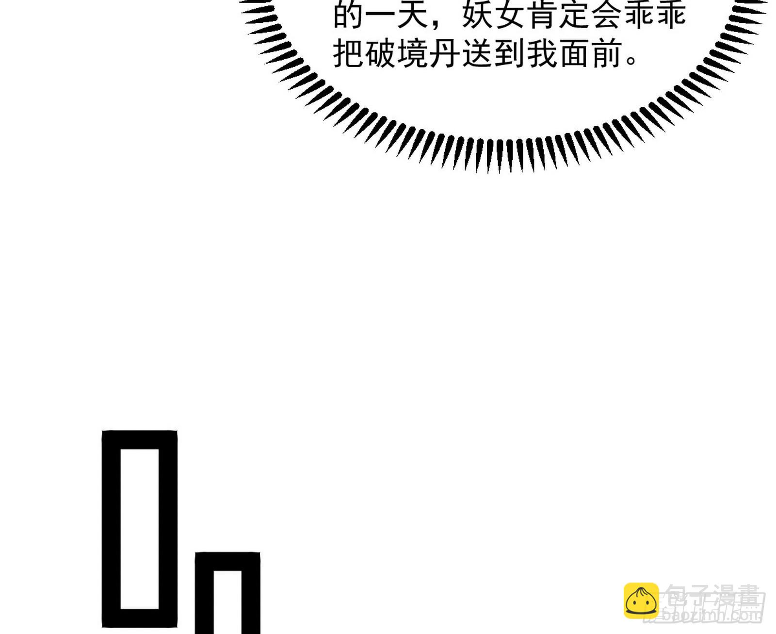 🍘我为邪帝 柳暗花明破境丹 第39页
