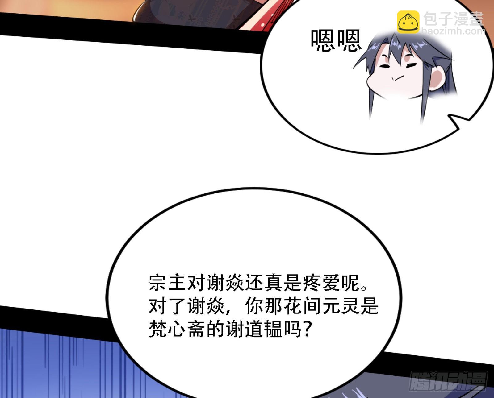 🍘我为邪帝 来自宗主姐姐的关爱 第20页
