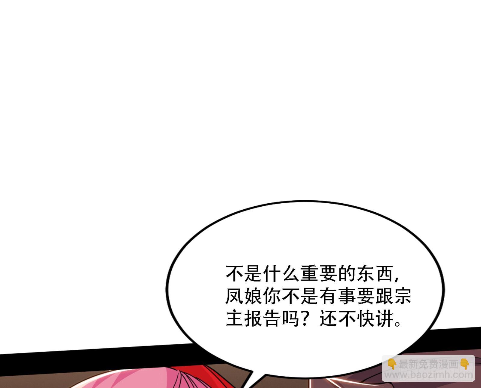 🍘我为邪帝 来自宗主姐姐的关爱 第28页