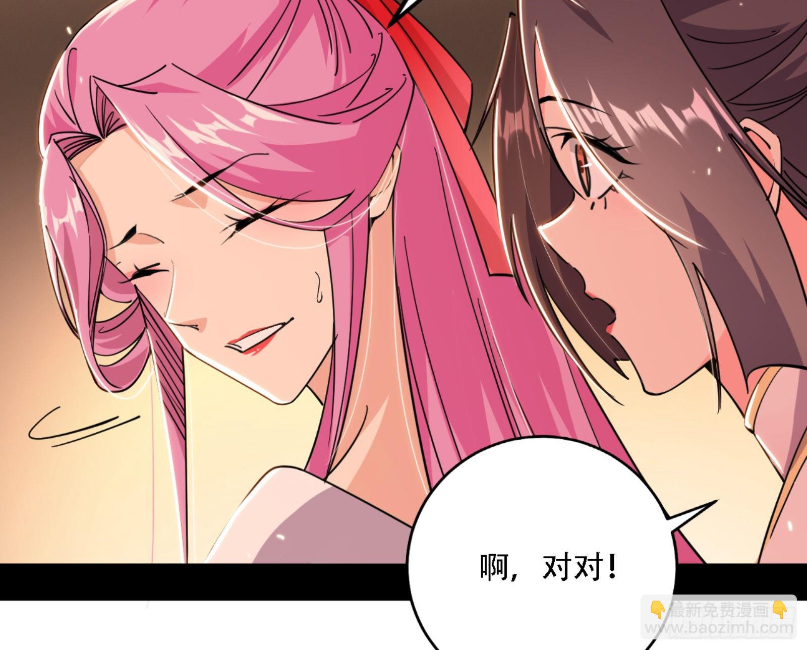 🍘我为邪帝 来自宗主姐姐的关爱 第29页