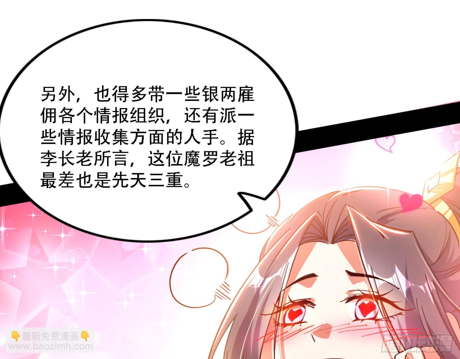 🍘我为邪帝 来自宗主姐姐的关爱 第40页