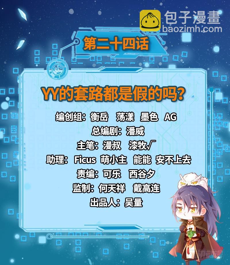 🍘我为邪帝 YY的套路都是假的吗？ 第2页