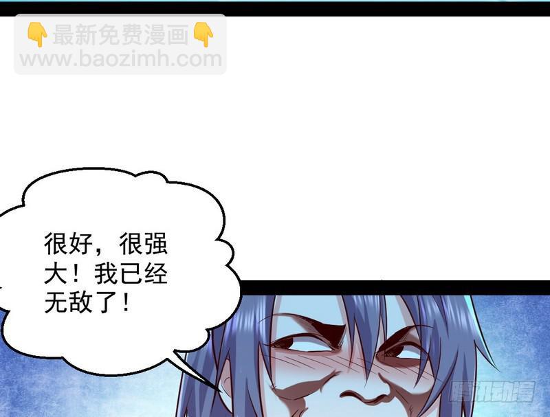 🍘我为邪帝 YY的套路都是假的吗？ 第25页