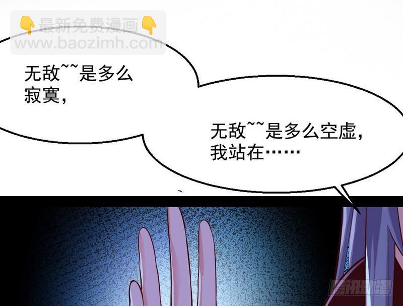 🍘我为邪帝 YY的套路都是假的吗？ 第27页