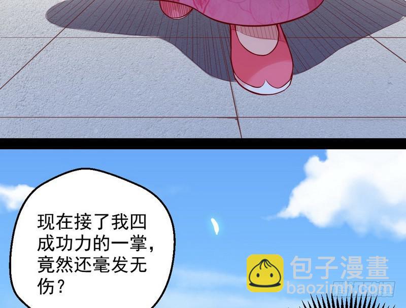 🍘我为邪帝 YY的套路都是假的吗？ 第45页