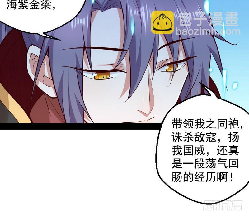 🍘我为邪帝 YY的套路都是假的吗？ 第7页