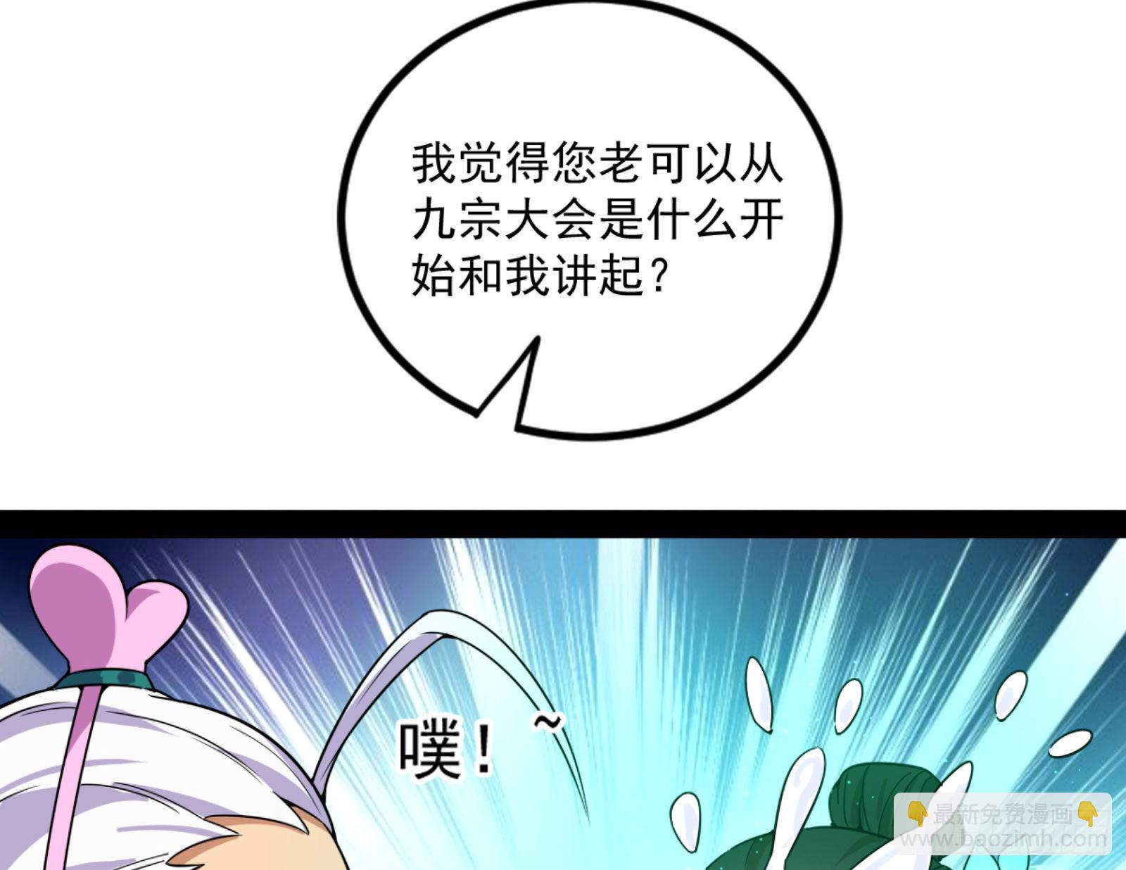 🍘我为邪帝 九宗大会的机缘 第10页