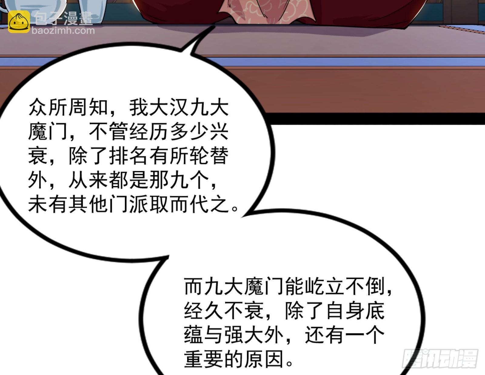 🍘我为邪帝 九宗大会的机缘 第18页