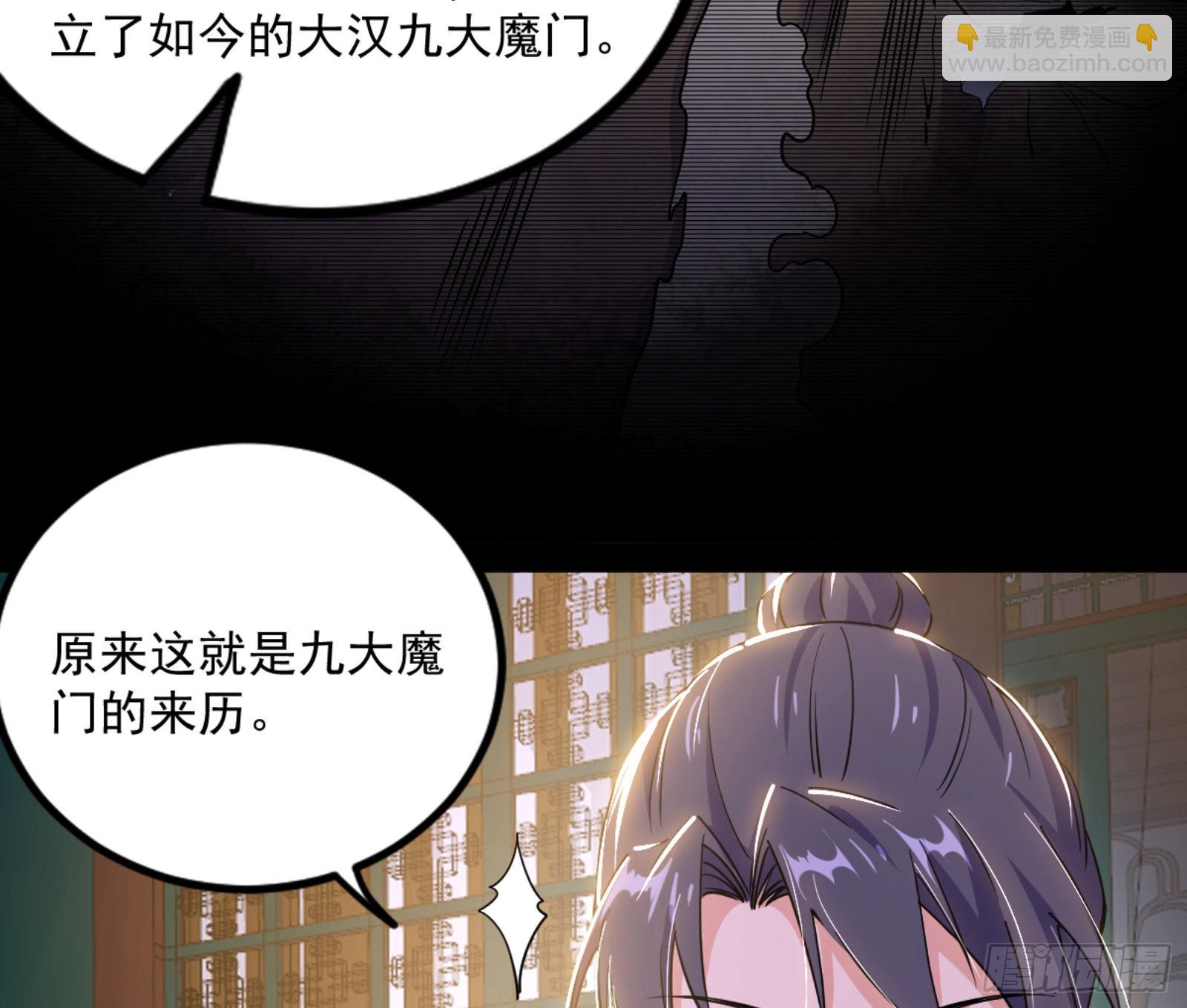 🍘我为邪帝 九宗大会的机缘 第27页