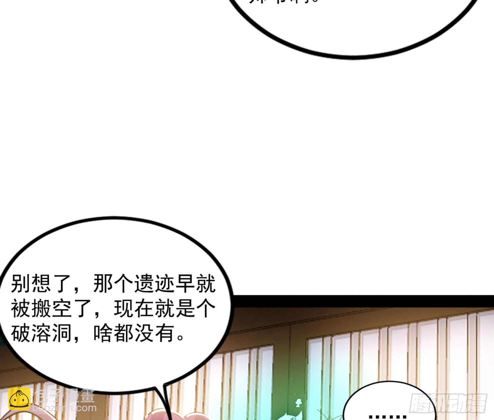 🍘我为邪帝 九宗大会的机缘 第29页