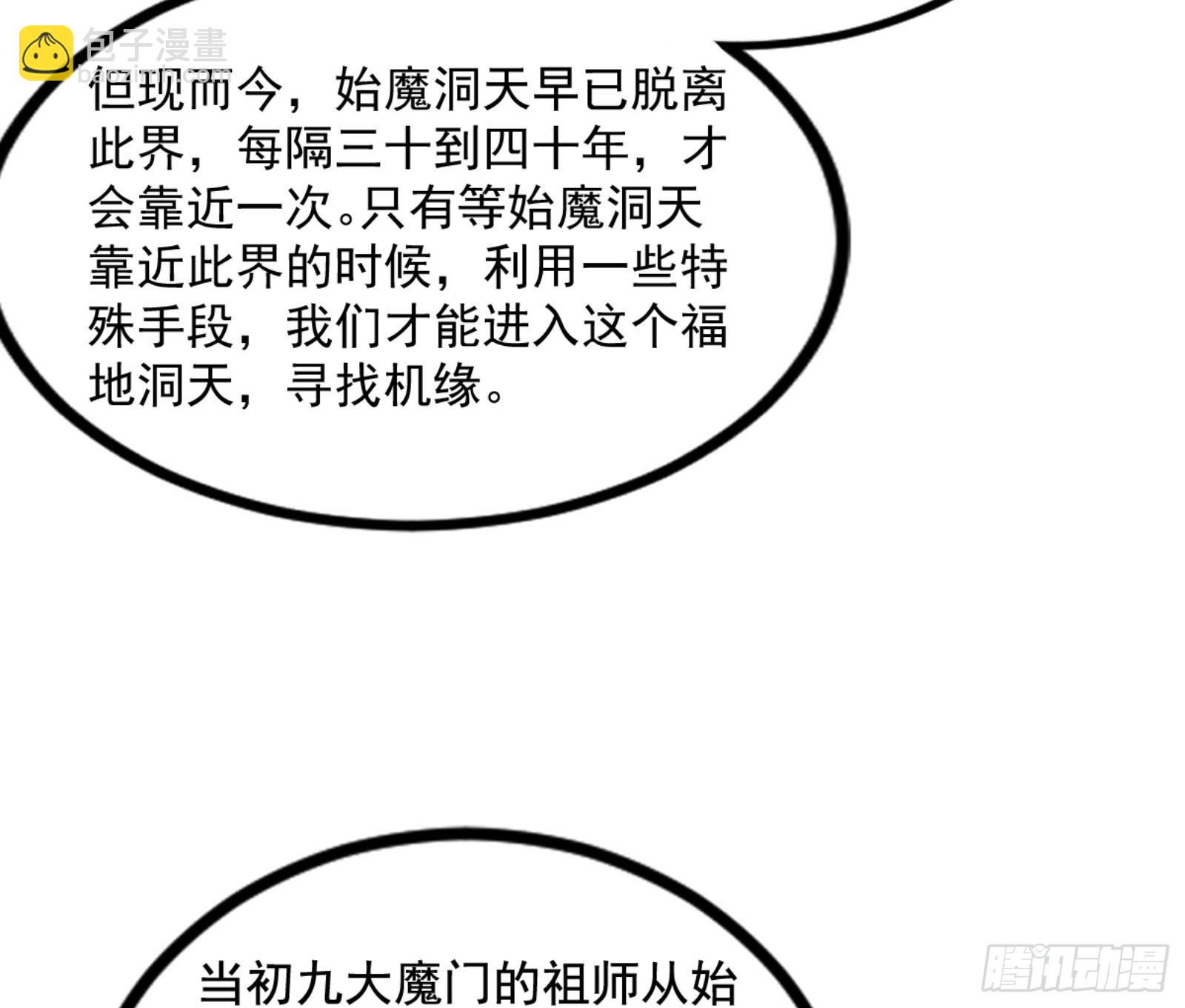 🍘我为邪帝 九宗大会的机缘 第36页