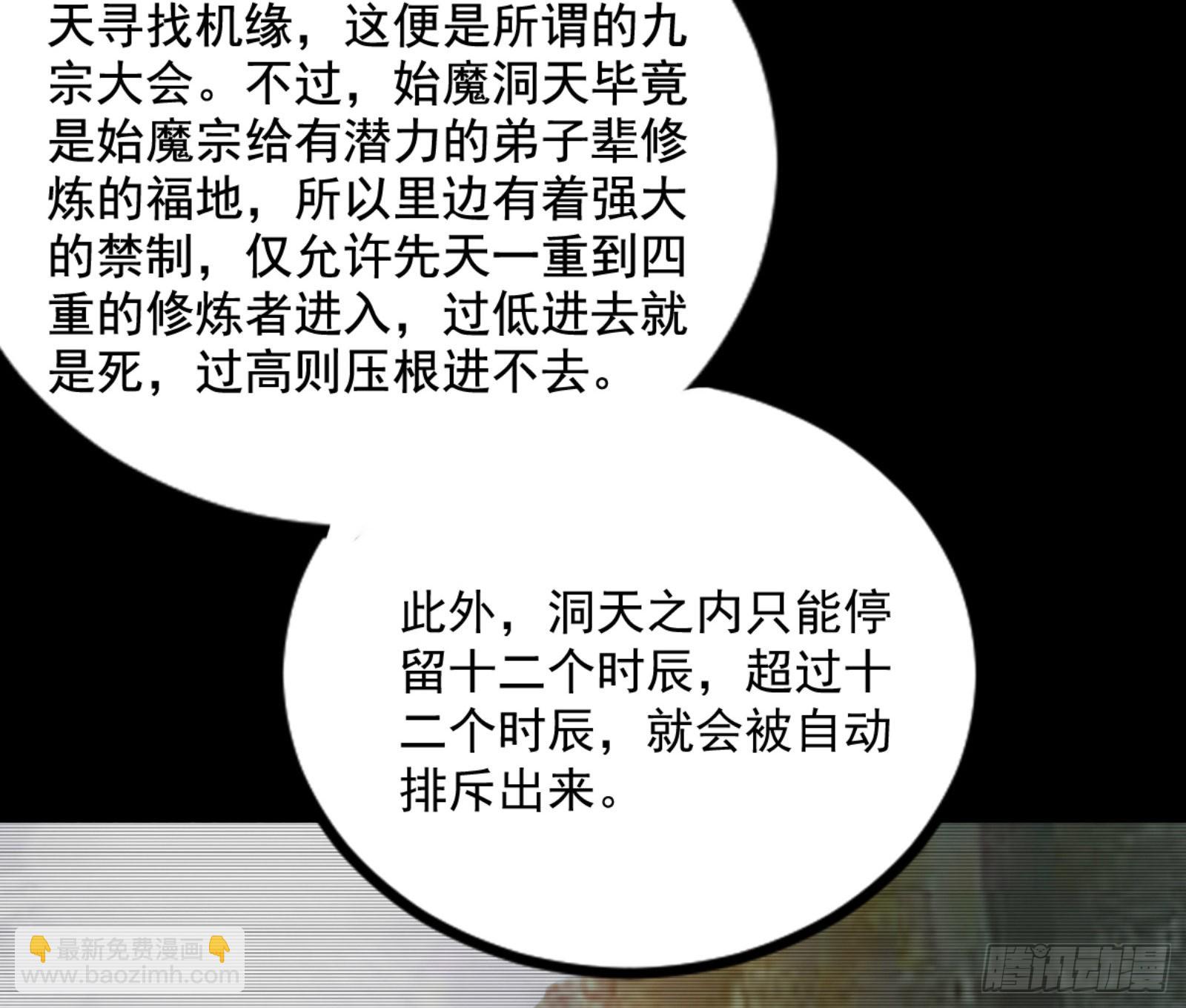 🍘我为邪帝 九宗大会的机缘 第39页