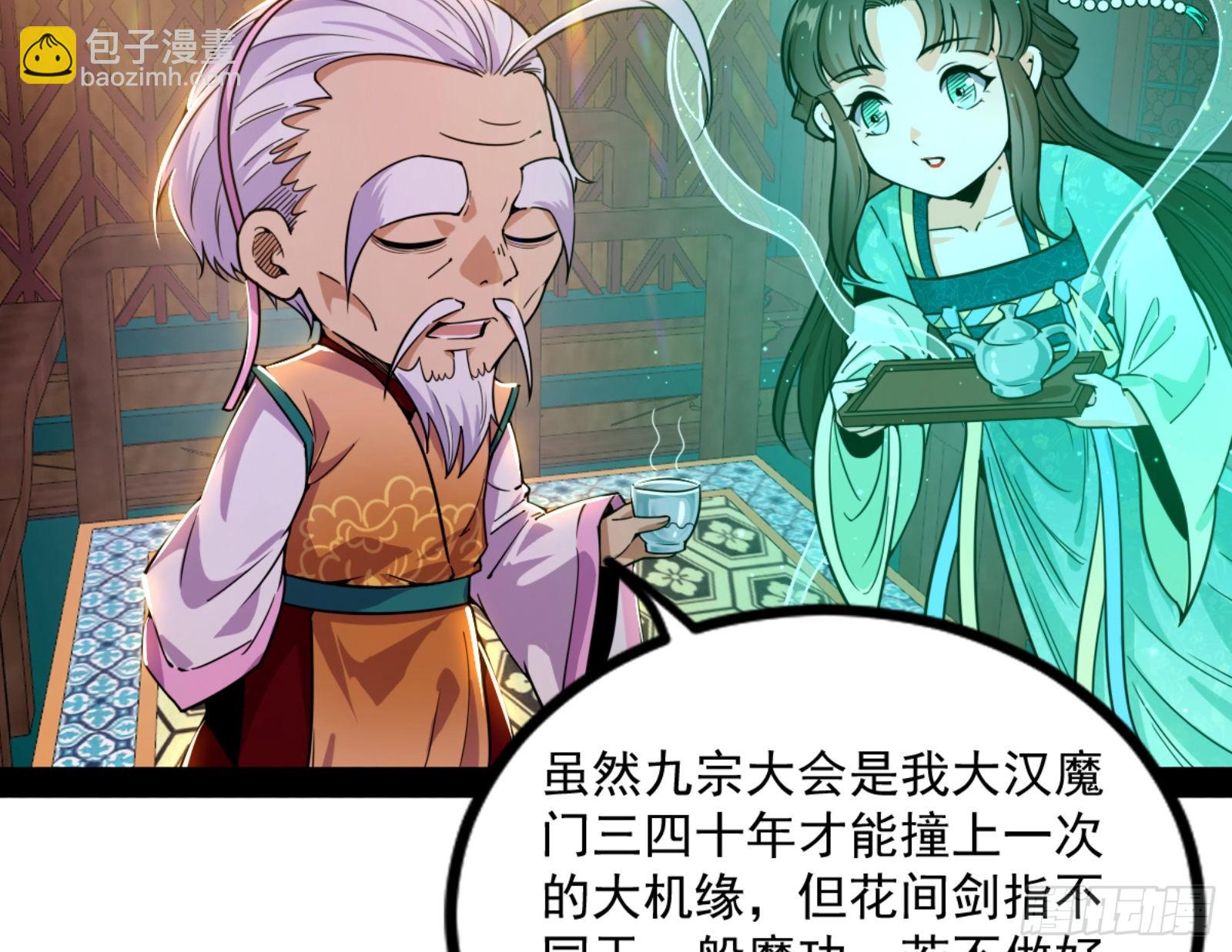 🍘我为邪帝 九宗大会的机缘 第4页