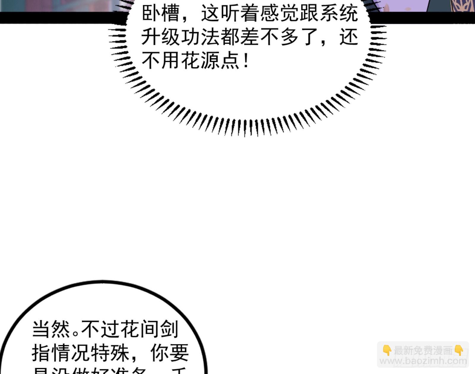 🍘我为邪帝 九宗大会的机缘 第46页